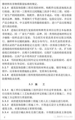 住建部发布《建筑装饰装修工程质量验收标准》，9月1日起实施，多条强制性条文引关注