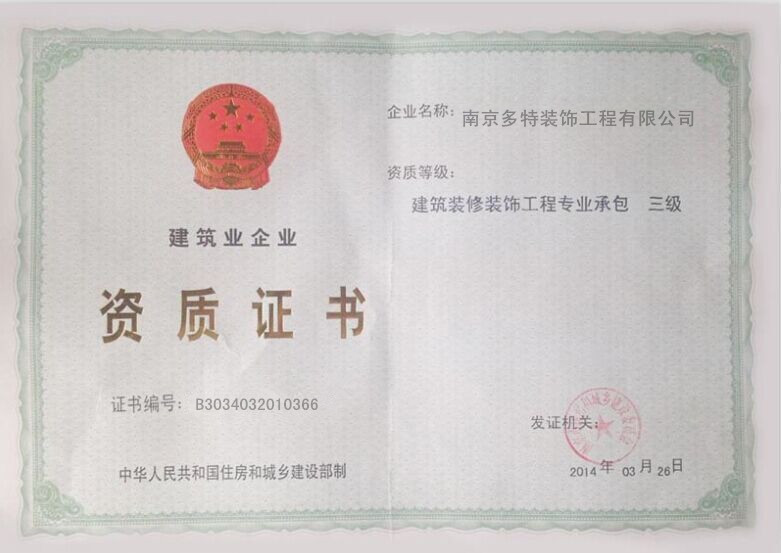 南京多特装饰公司 专业建筑装饰装修工程服务商