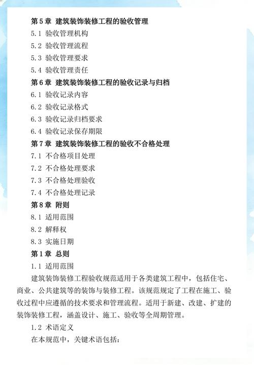 建筑装饰装修工程验收规范